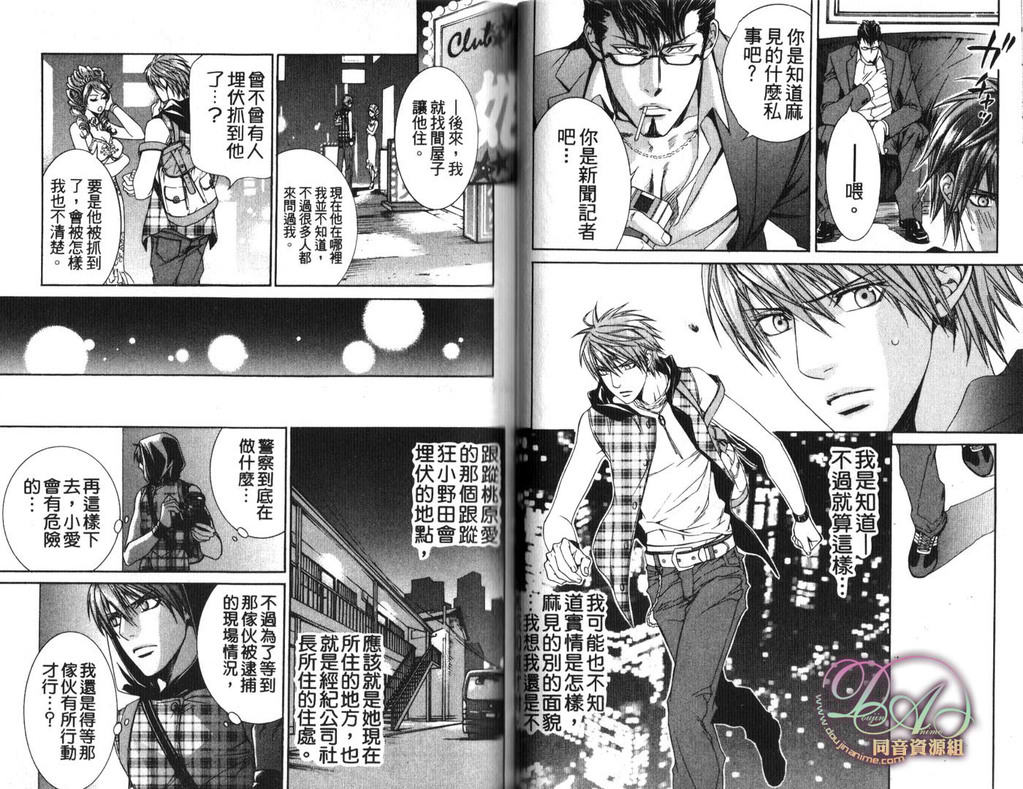 《探索者系列》漫画最新章节第6卷免费下拉式在线观看章节第【45】张图片