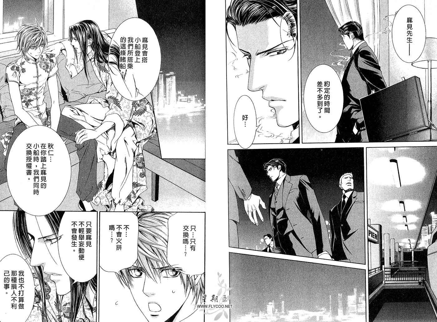 《探索者系列》漫画最新章节第4卷免费下拉式在线观看章节第【72】张图片