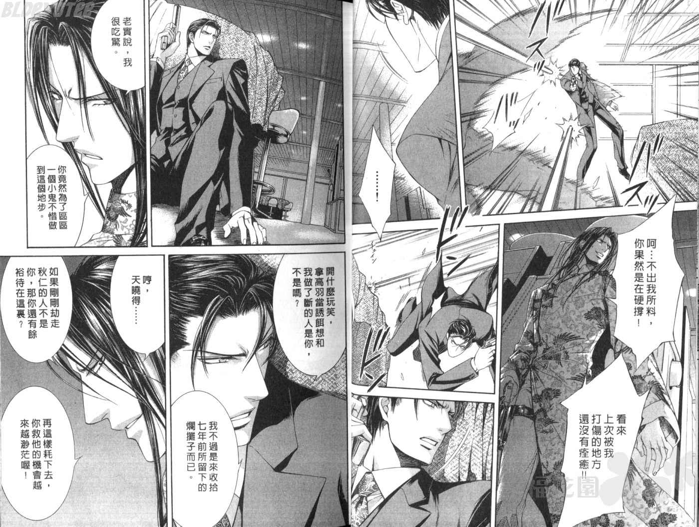 《探索者系列》漫画最新章节第5卷免费下拉式在线观看章节第【15】张图片