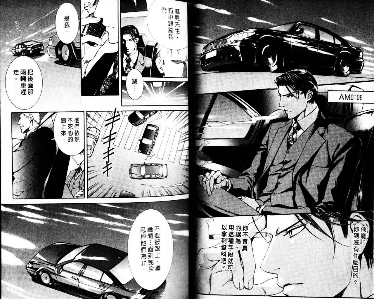 《探索者系列》漫画最新章节第3卷免费下拉式在线观看章节第【31】张图片