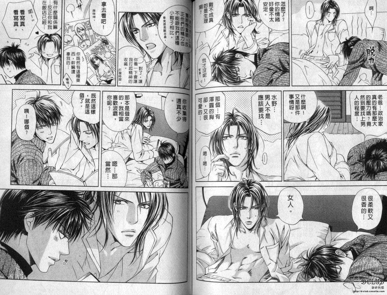 《探索者系列》漫画最新章节第2卷免费下拉式在线观看章节第【83】张图片