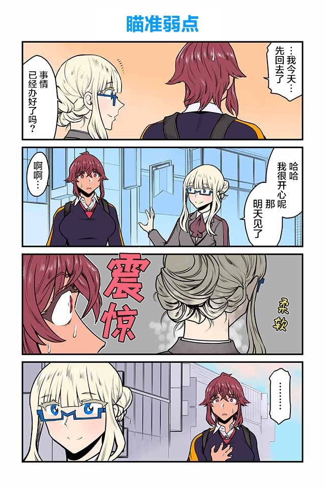 《百合三角》漫画最新章节第86-90话免费下拉式在线观看章节第【3】张图片