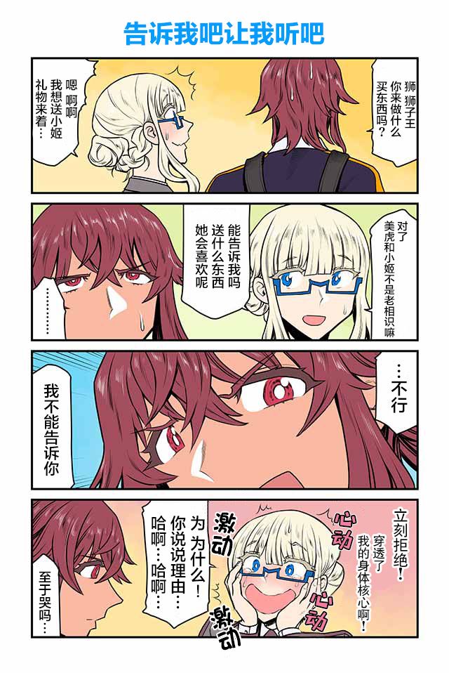 《百合三角》漫画最新章节第81-85话免费下拉式在线观看章节第【5】张图片