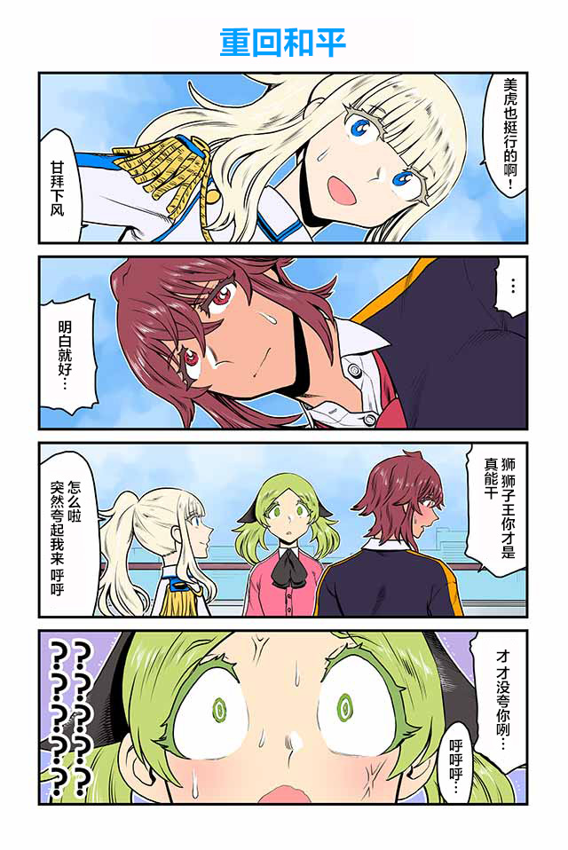 《百合三角》漫画最新章节第146-150话免费下拉式在线观看章节第【1】张图片