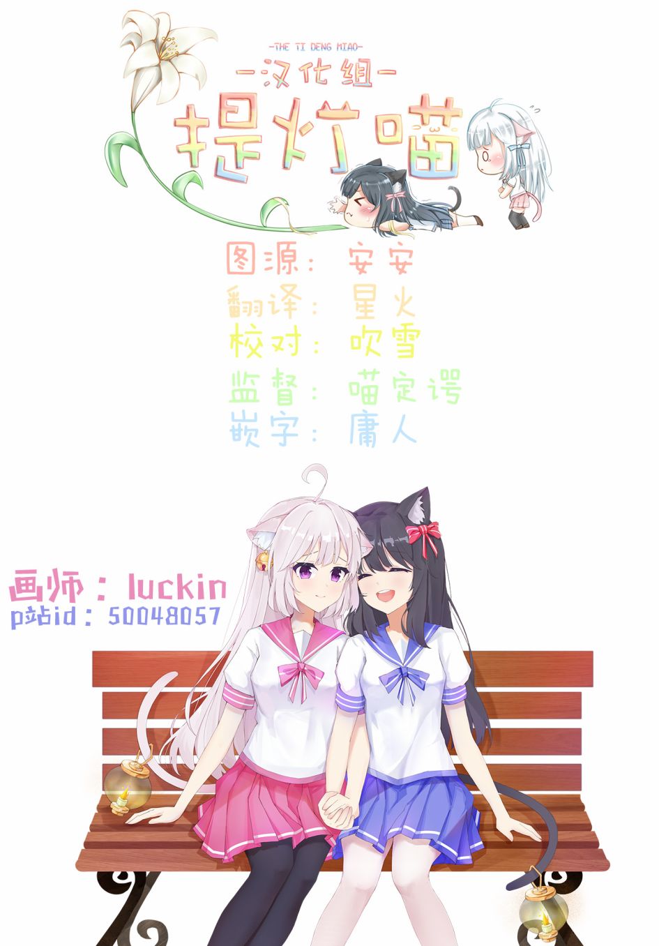 《百合三角》漫画最新章节第86-90话免费下拉式在线观看章节第【6】张图片