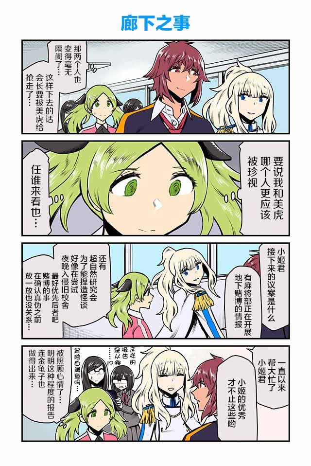 《百合三角》漫画最新章节第21-25话免费下拉式在线观看章节第【5】张图片