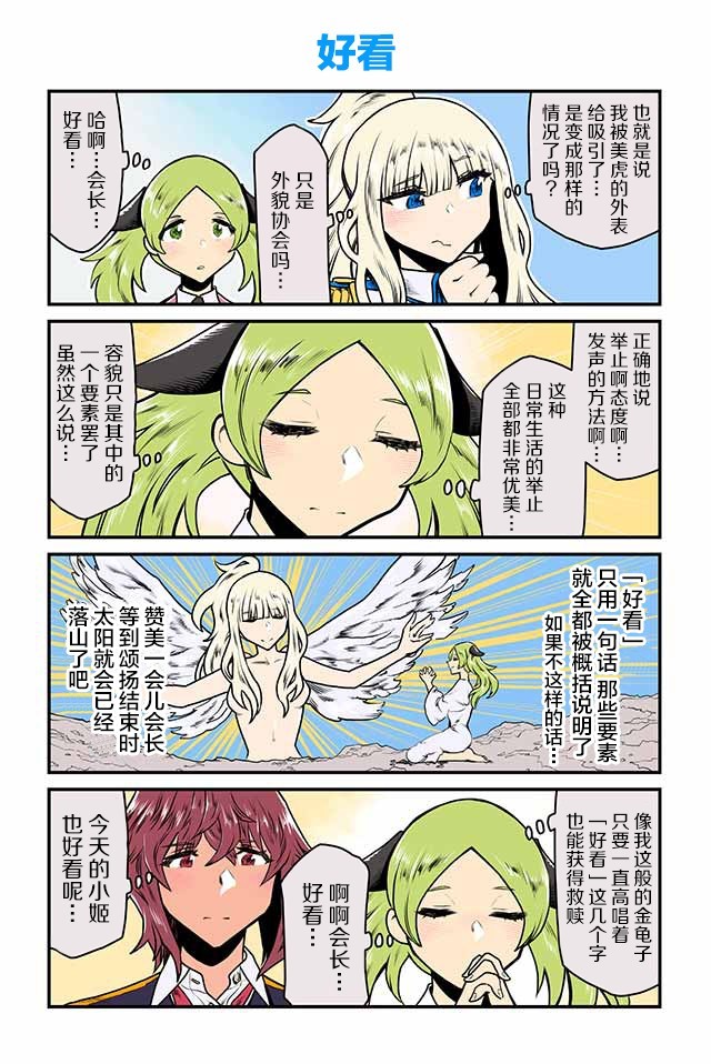 《百合三角》漫画最新章节第21-25话免费下拉式在线观看章节第【4】张图片