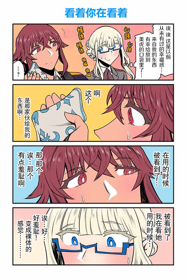 《百合三角》漫画最新章节第81-85话免费下拉式在线观看章节第【4】张图片