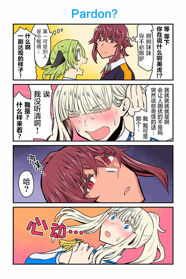 《百合三角》漫画最新章节第66-70话免费下拉式在线观看章节第【1】张图片