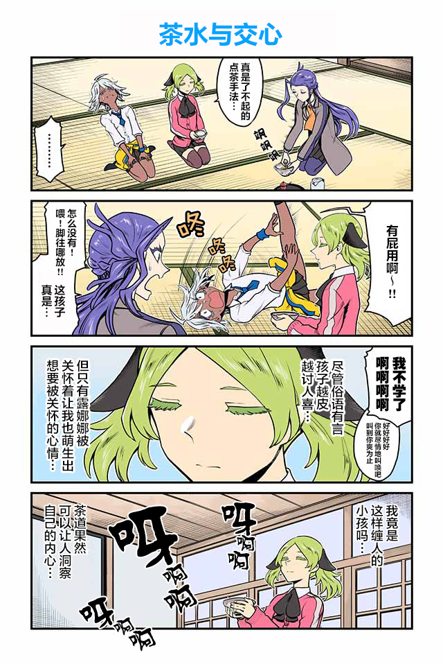 《百合三角》漫画最新章节第146-150话免费下拉式在线观看章节第【2】张图片