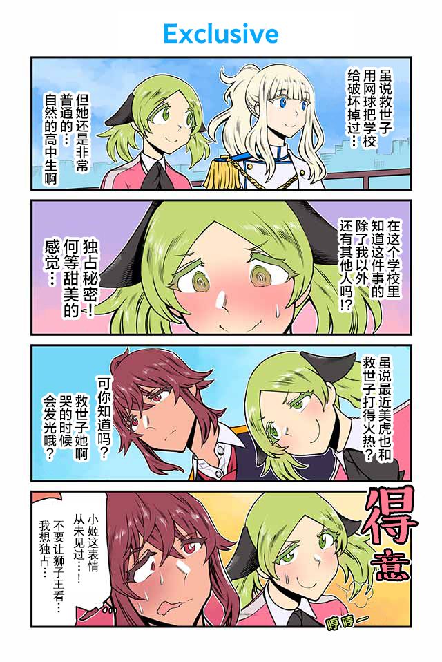 《百合三角》漫画最新章节第141-145话免费下拉式在线观看章节第【3】张图片