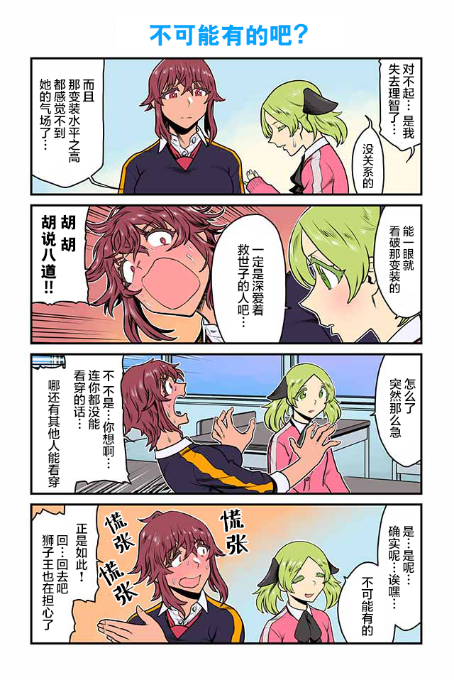 《百合三角》漫画最新章节第126-130话免费下拉式在线观看章节第【1】张图片