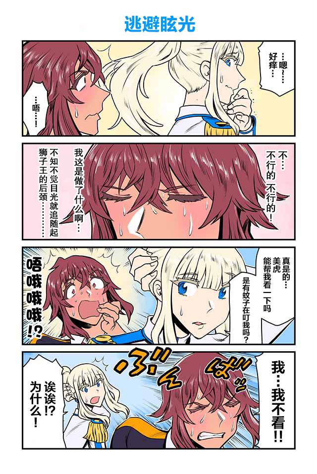 《百合三角》漫画最新章节第106-110话免费下拉式在线观看章节第【2】张图片