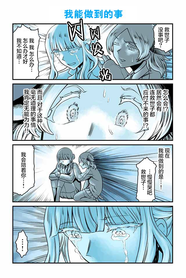 《百合三角》漫画最新章节第136-140话免费下拉式在线观看章节第【1】张图片