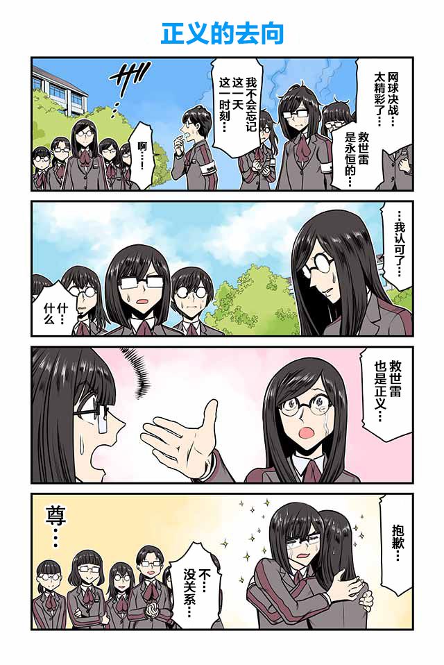 《百合三角》漫画最新章节第101-105话免费下拉式在线观看章节第【3】张图片