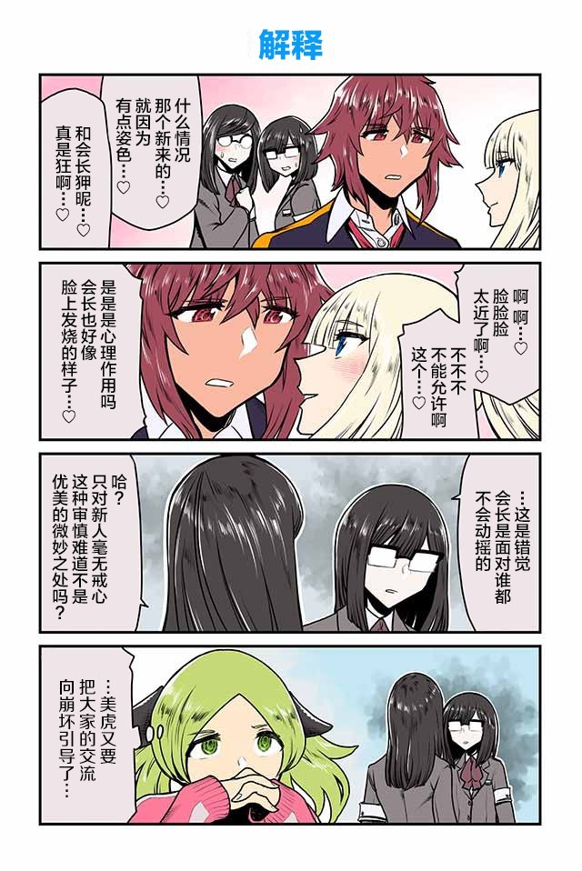 《百合三角》漫画最新章节第21-25话免费下拉式在线观看章节第【2】张图片