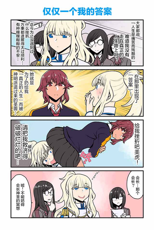 《百合三角》漫画最新章节第31-35话免费下拉式在线观看章节第【1】张图片