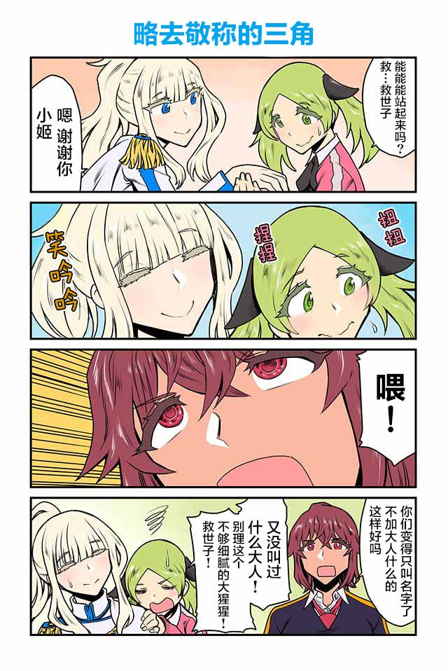 《百合三角》漫画最新章节第41-45话免费下拉式在线观看章节第【4】张图片