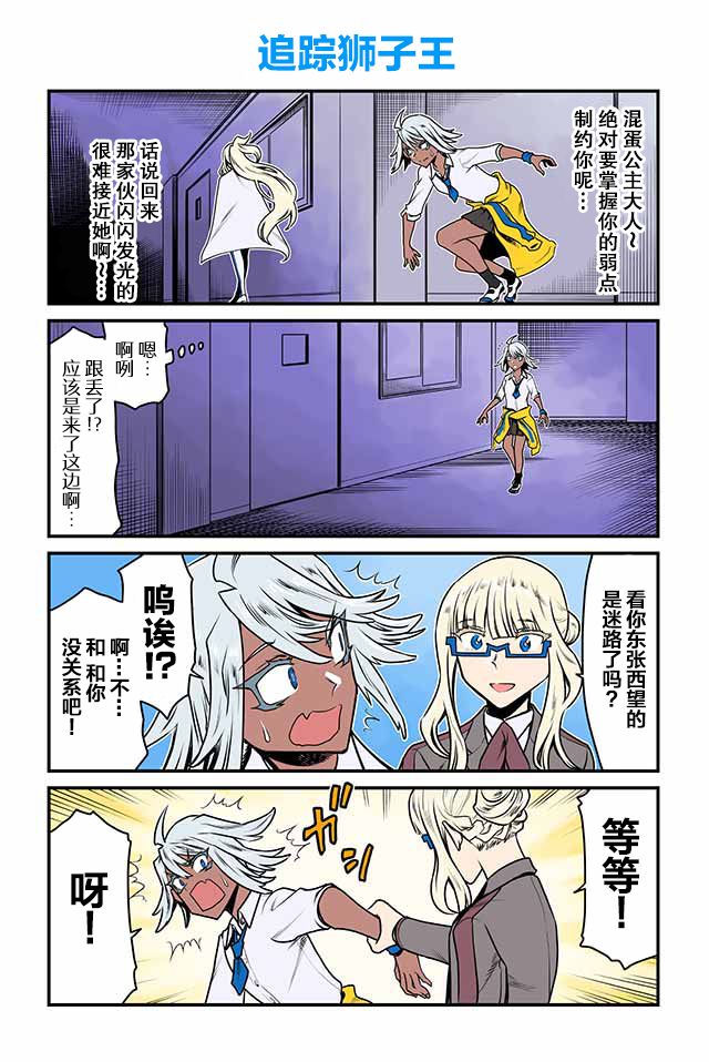 《百合三角》漫画最新章节第101-105话免费下拉式在线观看章节第【4】张图片