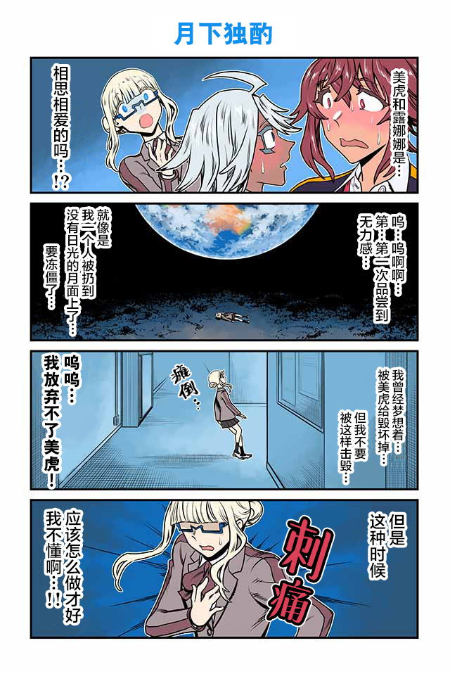 《百合三角》漫画最新章节第131-135话免费下拉式在线观看章节第【4】张图片