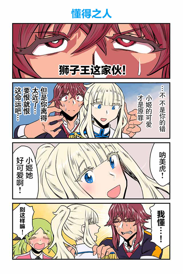 《百合三角》漫画最新章节第61-65话免费下拉式在线观看章节第【3】张图片