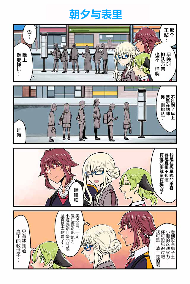 《百合三角》漫画最新章节第146-150话免费下拉式在线观看章节第【4】张图片