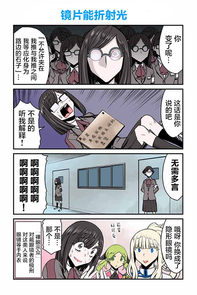 《百合三角》漫画最新章节第71-75话免费下拉式在线观看章节第【5】张图片