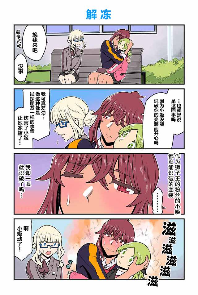 《百合三角》漫画最新章节第121-125话免费下拉式在线观看章节第【3】张图片