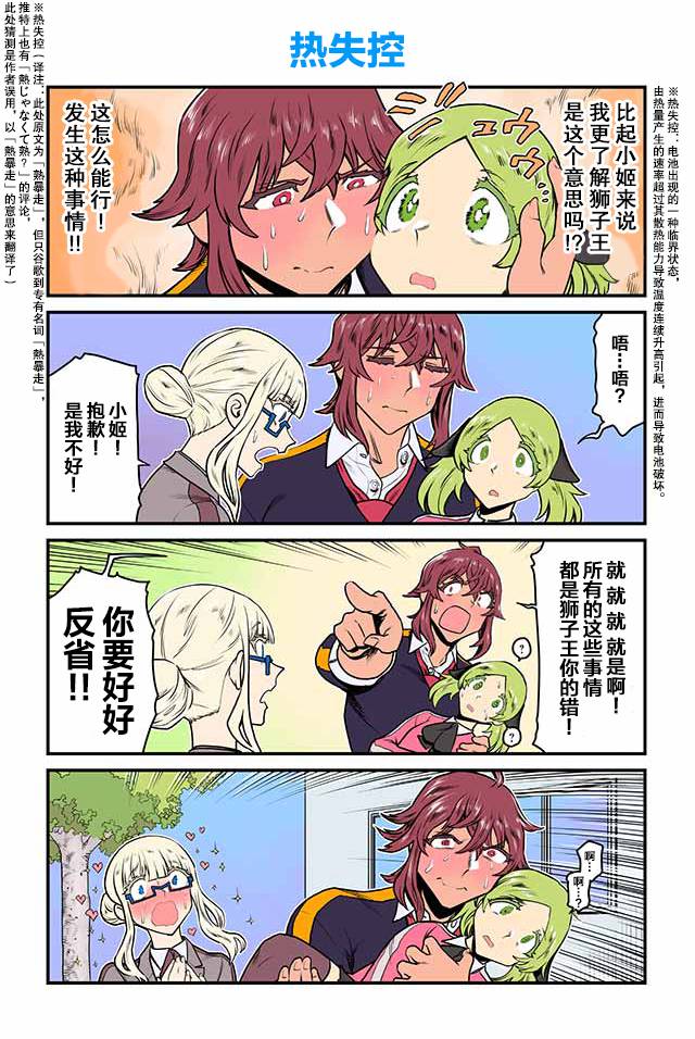 《百合三角》漫画最新章节第121-125话免费下拉式在线观看章节第【4】张图片