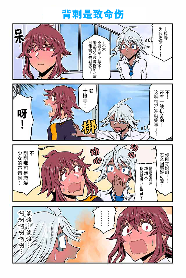 《百合三角》漫画最新章节第131-135话免费下拉式在线观看章节第【2】张图片