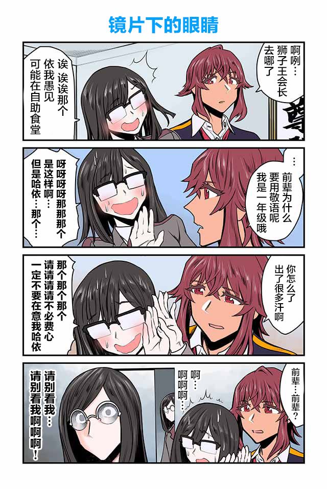 《百合三角》漫画最新章节第71-75话免费下拉式在线观看章节第【4】张图片