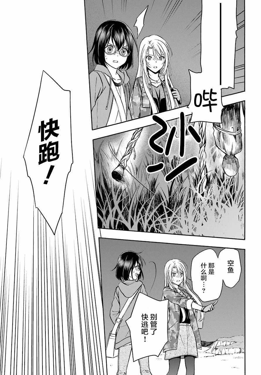 《里世界郊游》漫画最新章节第8话免费下拉式在线观看章节第【11】张图片