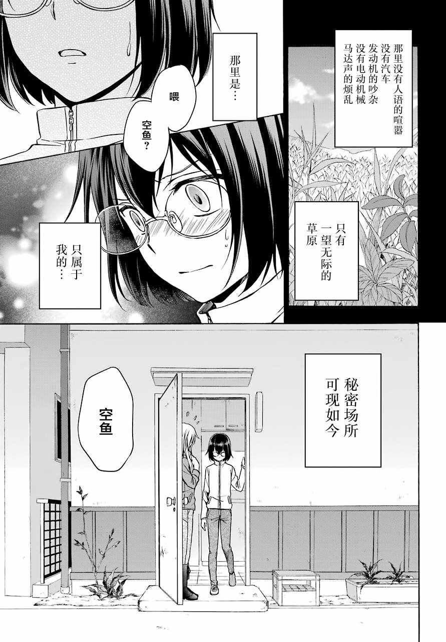 《里世界郊游》漫画最新章节第1话免费下拉式在线观看章节第【44】张图片