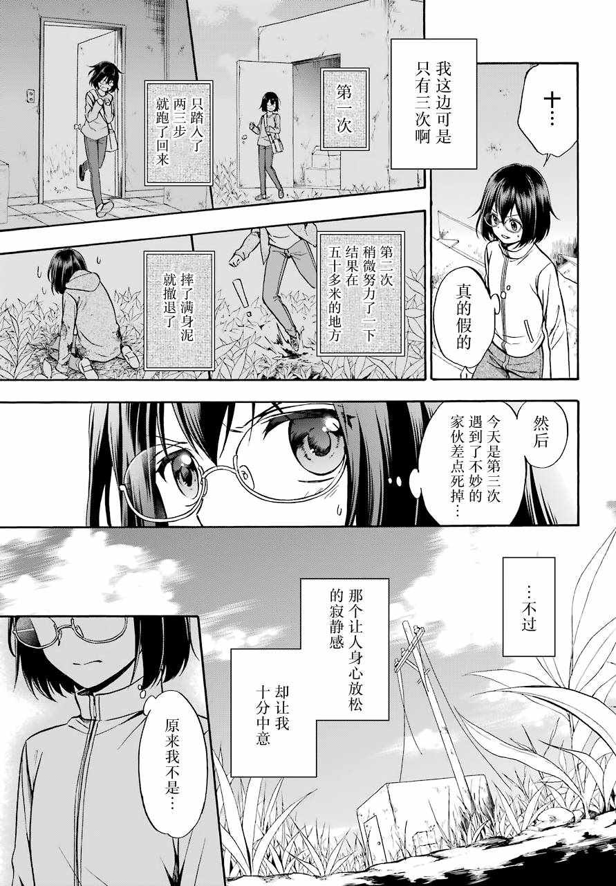 《里世界郊游》漫画最新章节第1话免费下拉式在线观看章节第【29】张图片