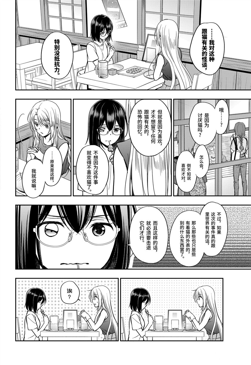 《里世界郊游》漫画最新章节第39话 试看版免费下拉式在线观看章节第【8】张图片