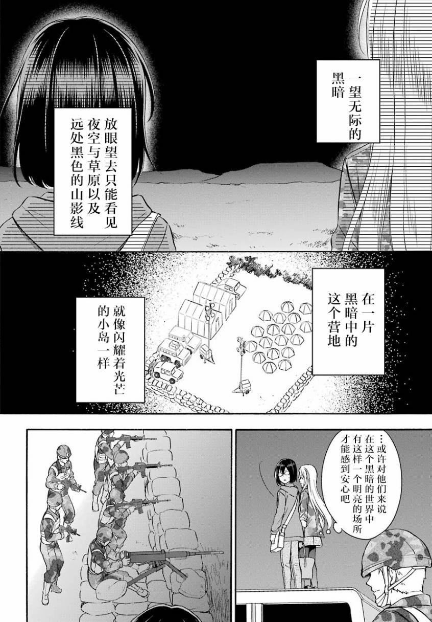 《里世界郊游》漫画最新章节第10话免费下拉式在线观看章节第【27】张图片