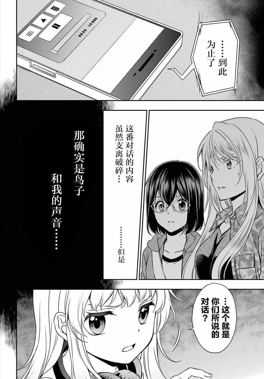 《里世界郊游》漫画最新章节第13话免费下拉式在线观看章节第【24】张图片