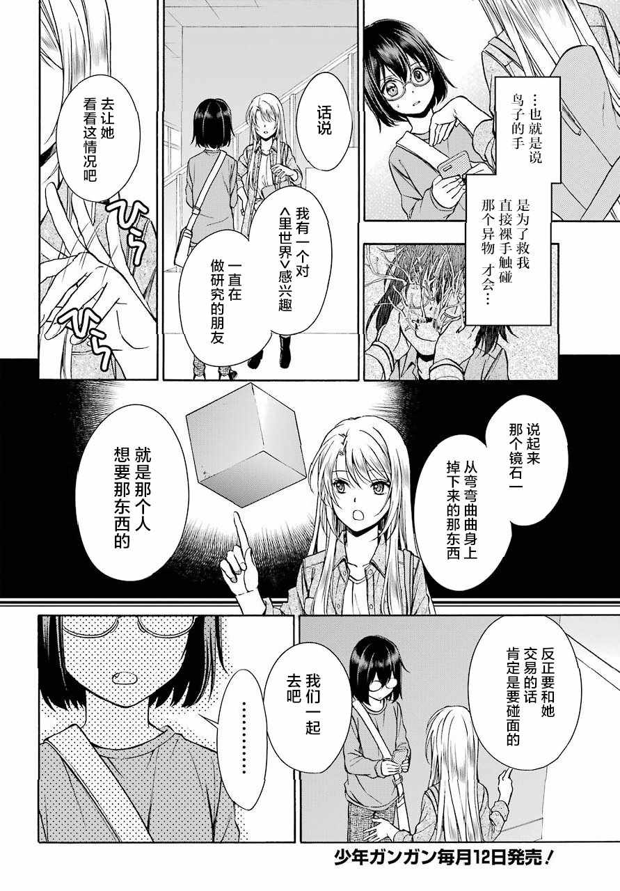 《里世界郊游》漫画最新章节第3话免费下拉式在线观看章节第【7】张图片