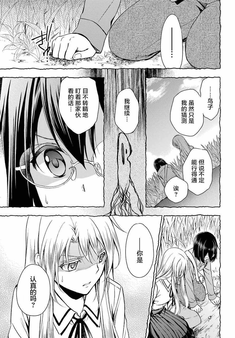 《里世界郊游》漫画最新章节第2话免费下拉式在线观看章节第【20】张图片