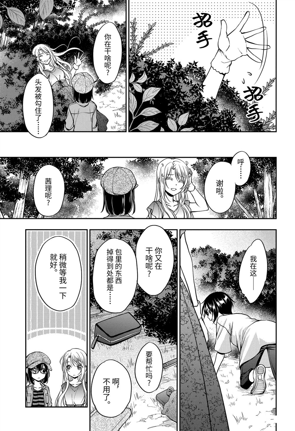 《里世界郊游》漫画最新章节第41话 试看版免费下拉式在线观看章节第【25】张图片