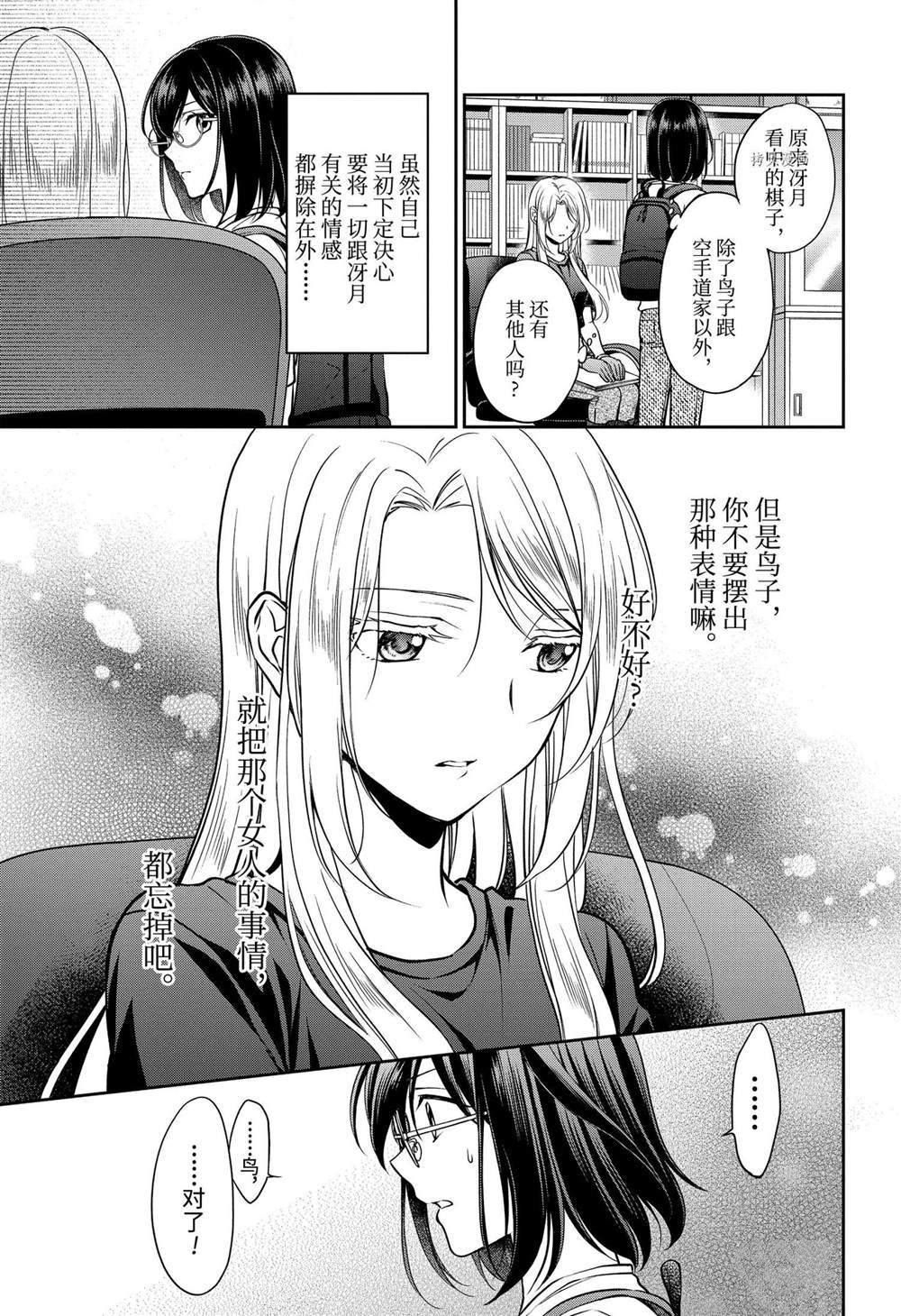 《里世界郊游》漫画最新章节第44话 试看版免费下拉式在线观看章节第【25】张图片