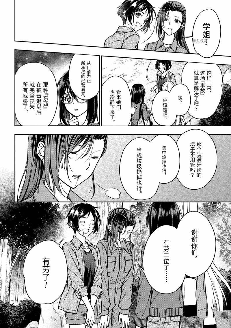 《里世界郊游》漫画最新章节第53话 试看版免费下拉式在线观看章节第【28】张图片