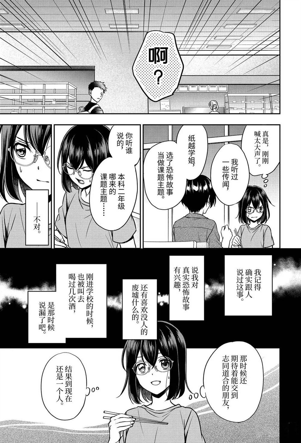 《里世界郊游》漫画最新章节第37话 试看版免费下拉式在线观看章节第【9】张图片