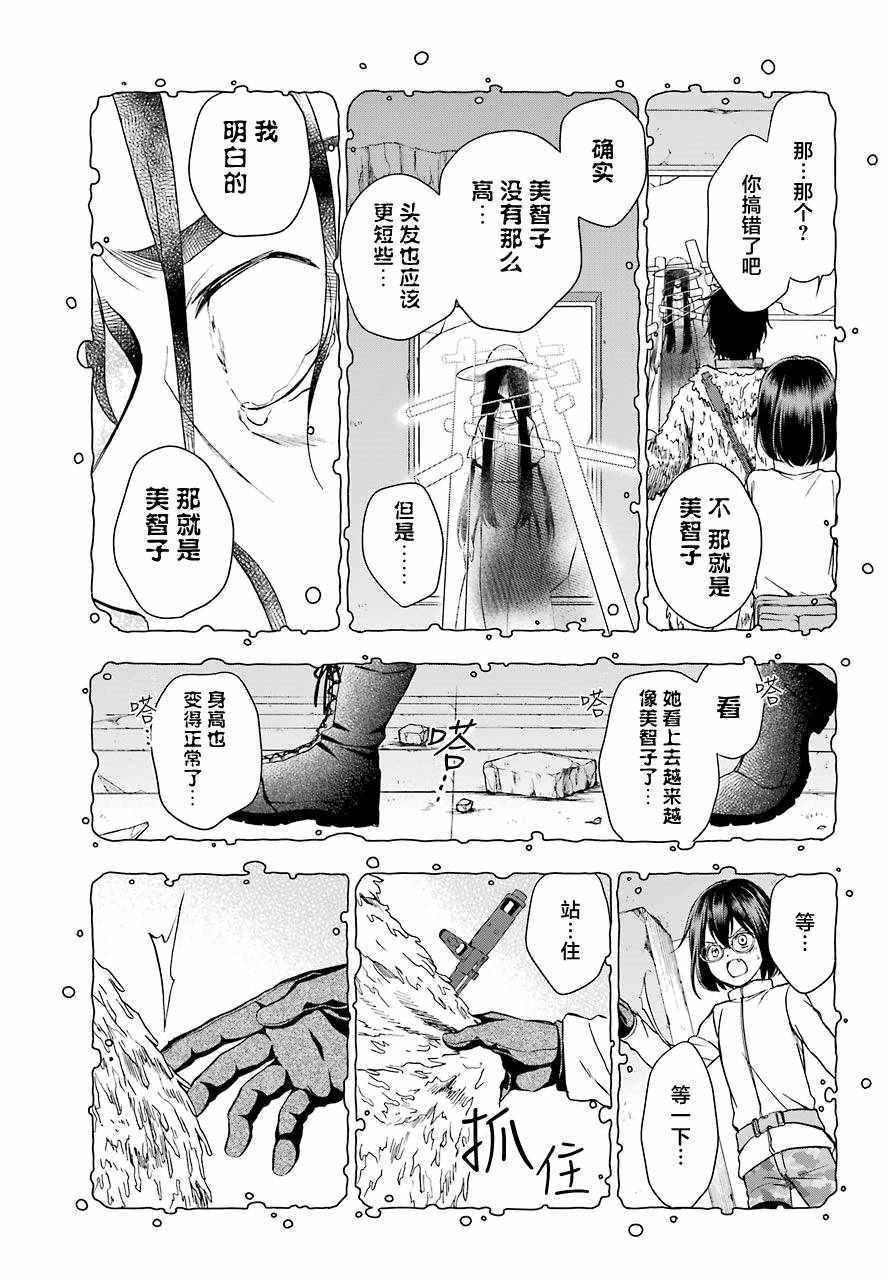 《里世界郊游》漫画最新章节第5话免费下拉式在线观看章节第【34】张图片