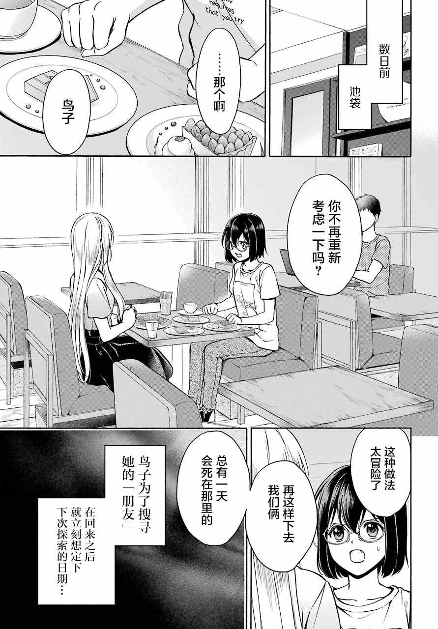 《里世界郊游》漫画最新章节第14话免费下拉式在线观看章节第【9】张图片