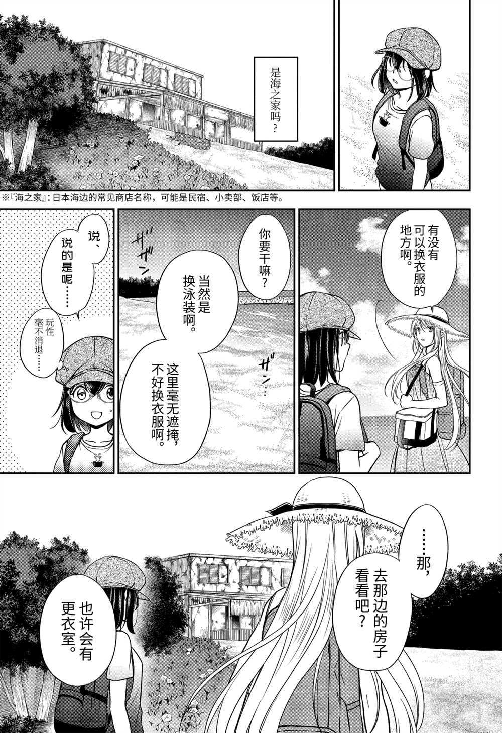 《里世界郊游》漫画最新章节第33话 试看版免费下拉式在线观看章节第【5】张图片