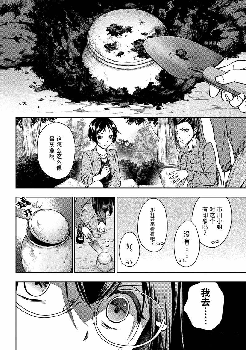 《里世界郊游》漫画最新章节第52话免费下拉式在线观看章节第【21】张图片