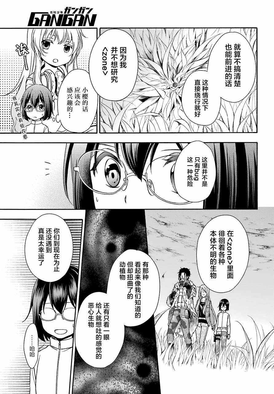 《里世界郊游》漫画最新章节第5话免费下拉式在线观看章节第【5】张图片