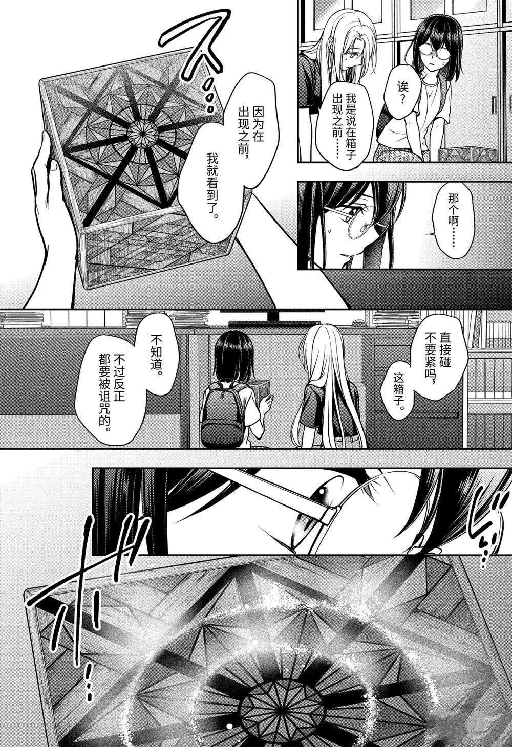 《里世界郊游》漫画最新章节第45话 试看版免费下拉式在线观看章节第【32】张图片