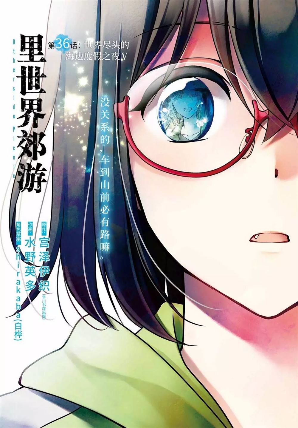 《里世界郊游》漫画最新章节第36话 试看版免费下拉式在线观看章节第【1】张图片